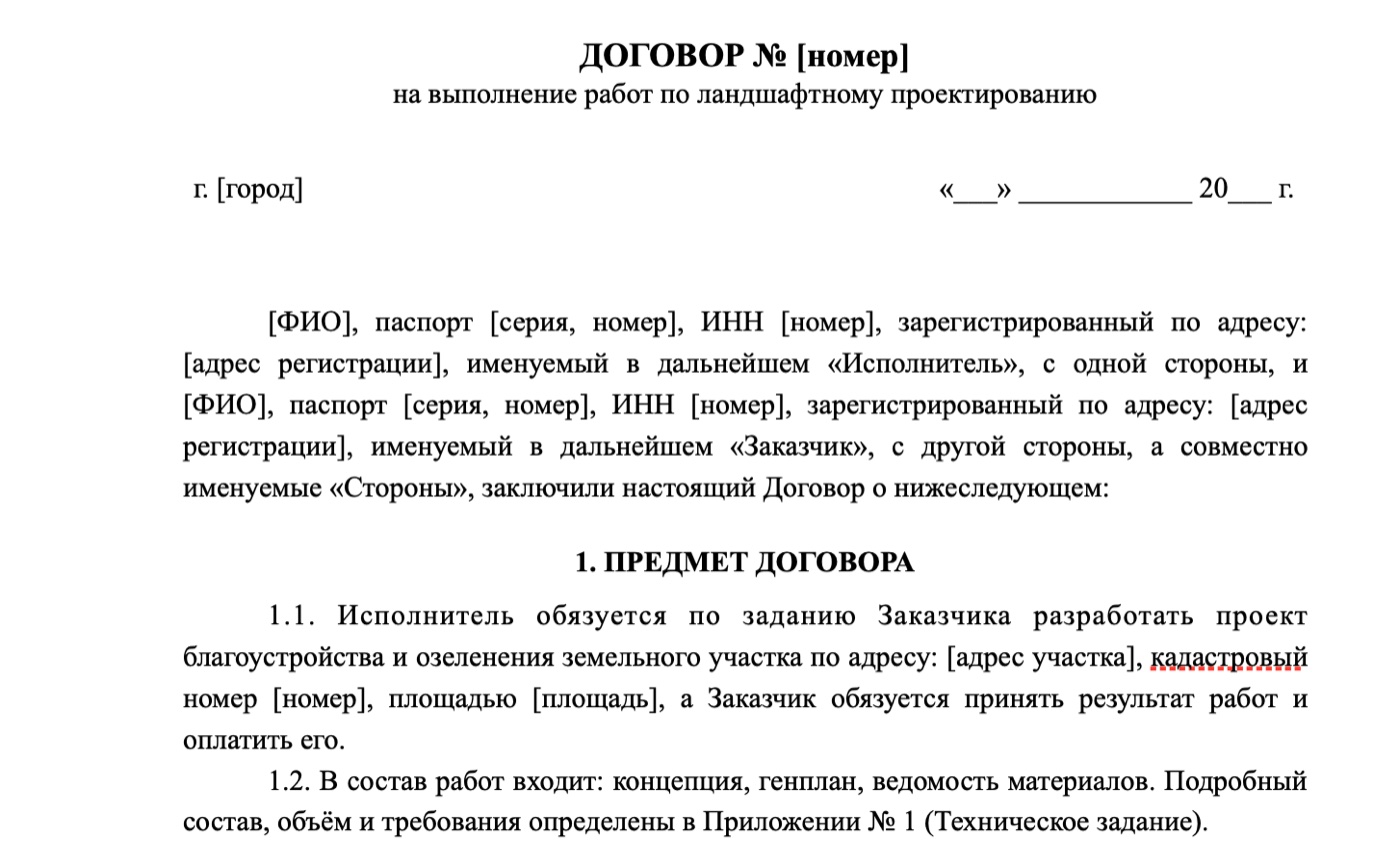 Договор под проект: лист разбора