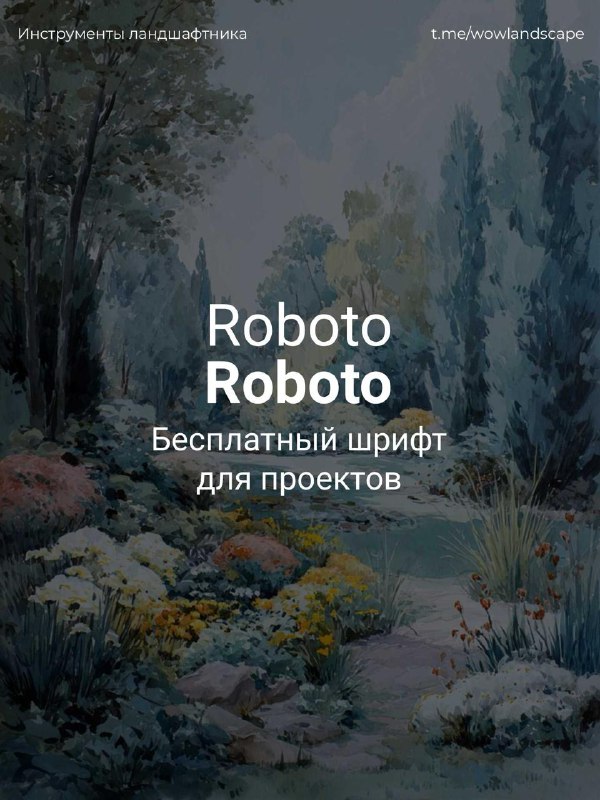 Подборка стабильных бесплатных шрифтов для оформления проектов
