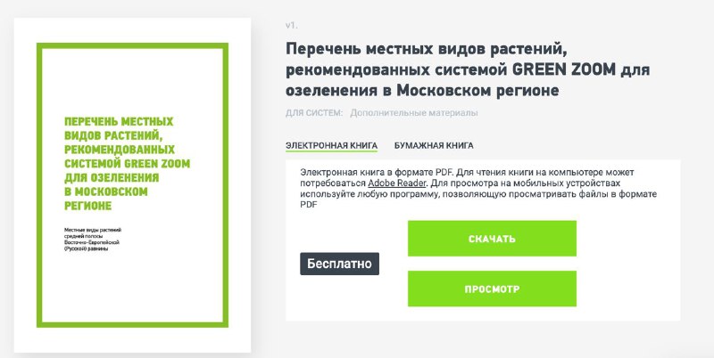 Попался полезный перечень местных растений для озеленения