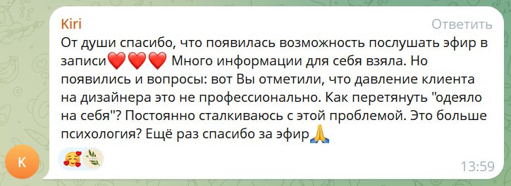 В интервью на прошлой неделе задели важные и глубокие темы про общение с заказчиками. Я…