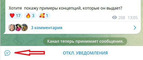 Коллеги, теперь можно писать сообщения этому каналу