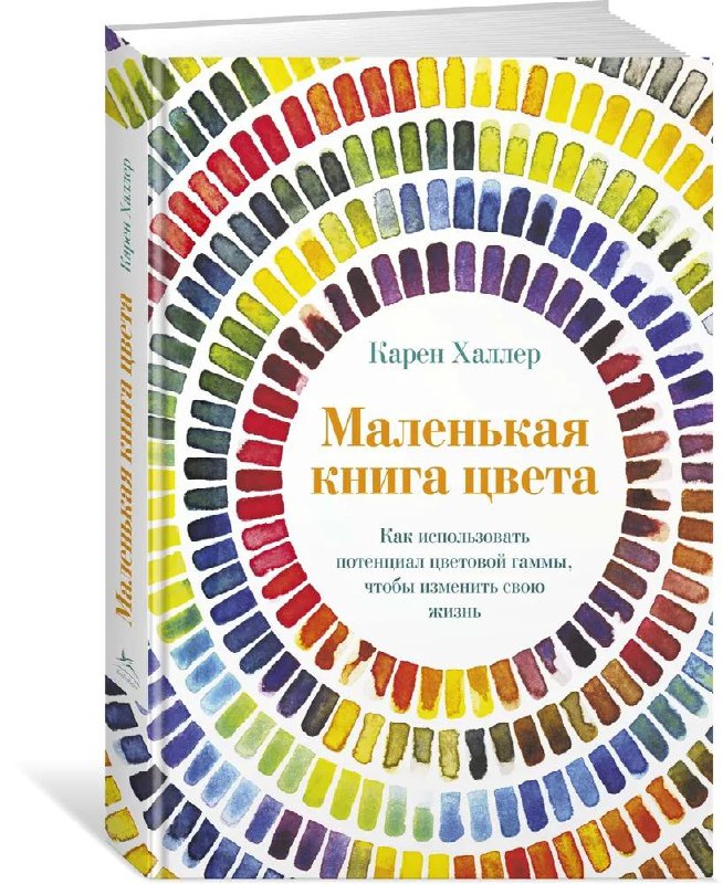 Книги про цвет и работу с цветом