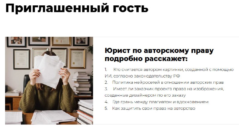На новый поток курса «Нейросети для ландшафтных дизайнеров» я пригласила именно такого…