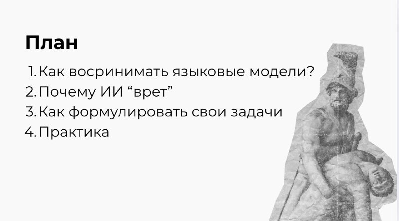 Сегодня в 16 часов мск рассказываю, как сделать так, чтобы вам не врал ChatGPT