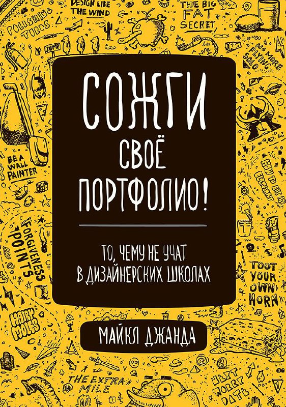 Книги, которые помогут проще разговаривать с клиентами — фото 2
