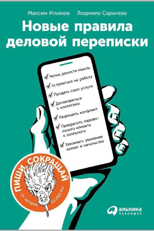 Книги, которые помогут проще разговаривать с клиентами — фото 3
