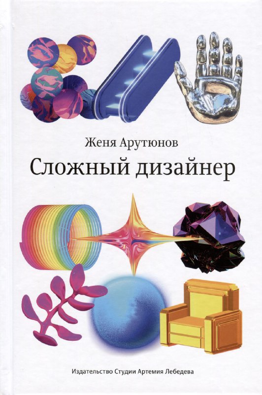 Книги, которые помогут проще разговаривать с клиентами — фото 4