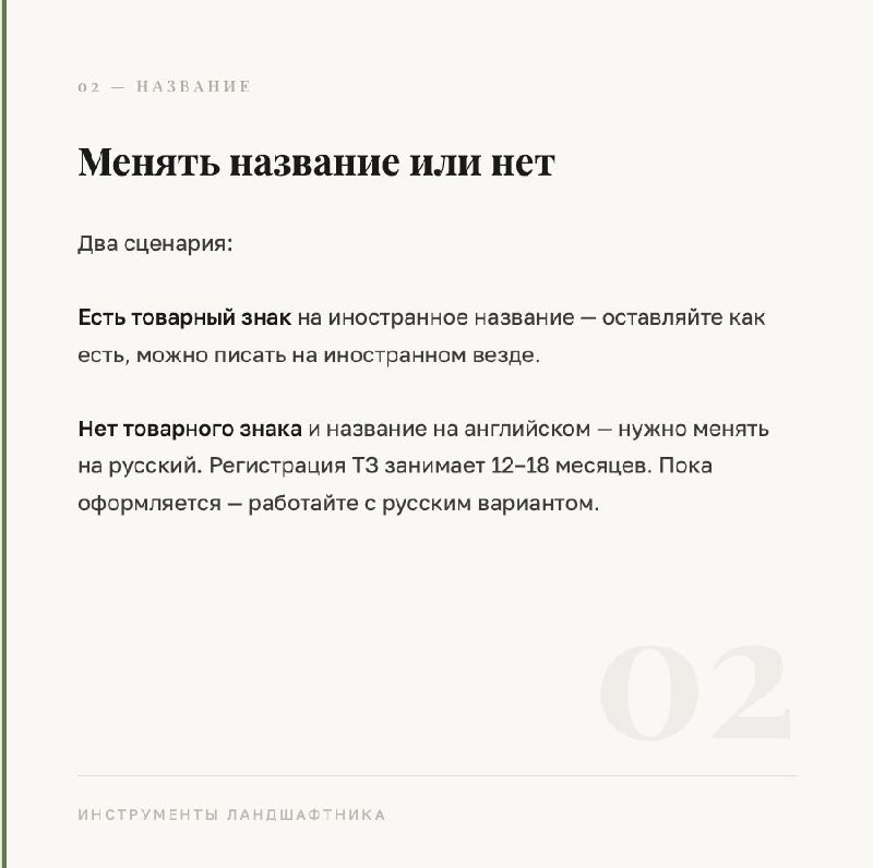 Нужно ли вам менять название с 1 марта? — фото 2
