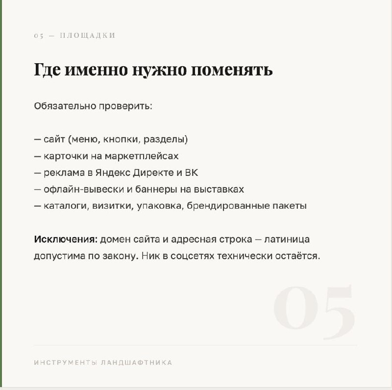 Нужно ли вам менять название с 1 марта? — фото 5