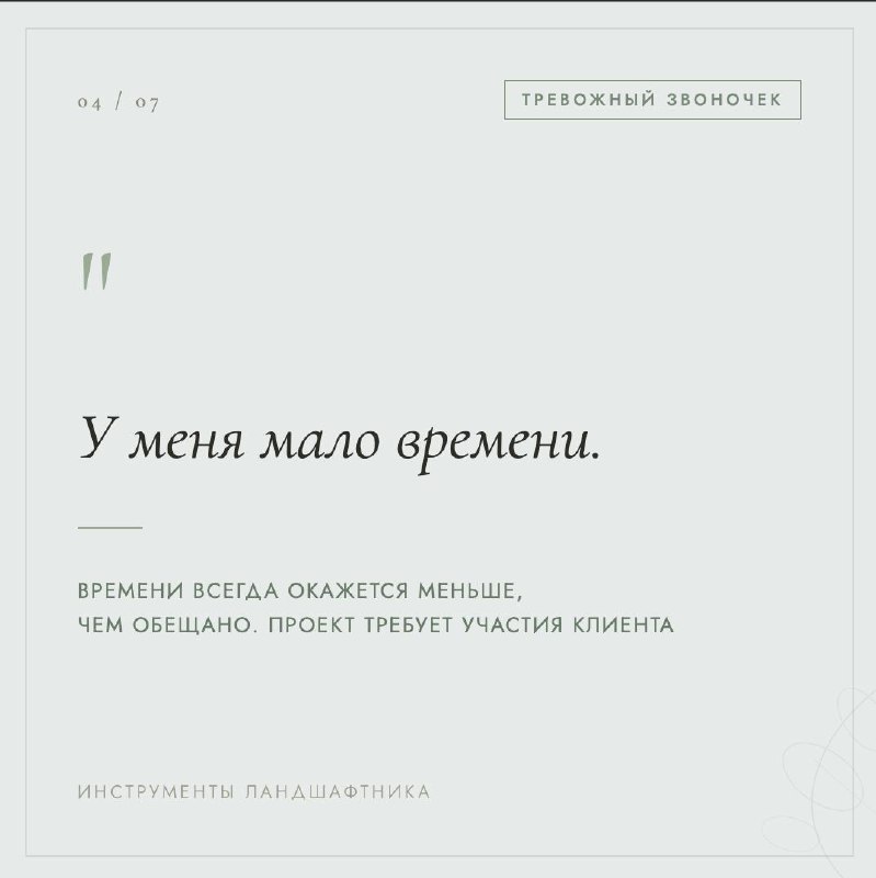Тревожные звоночки. Как до старта понять, что проект будет сложным — фото 4