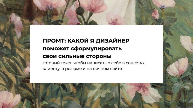 Промт «какой я дизайнер»