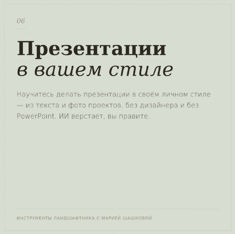 Коллеги, сегодня вырастут цены на мой майский воркшоп по ИИ-помощникам — фото 6