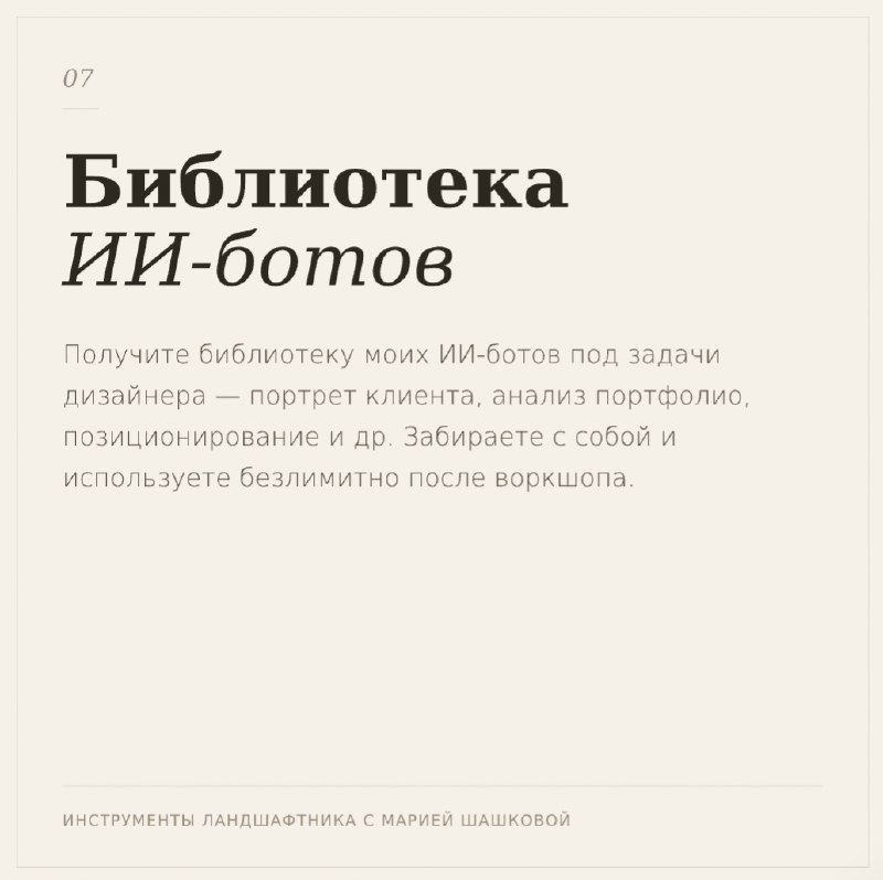 Коллеги, сегодня вырастут цены на мой майский воркшоп по ИИ-помощникам — фото 7