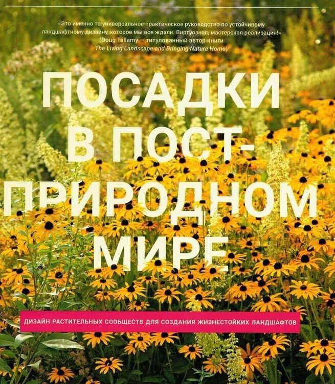 Книги по ландшафтному дизайну, которые рекомендуют в Оксфорде — фото 3