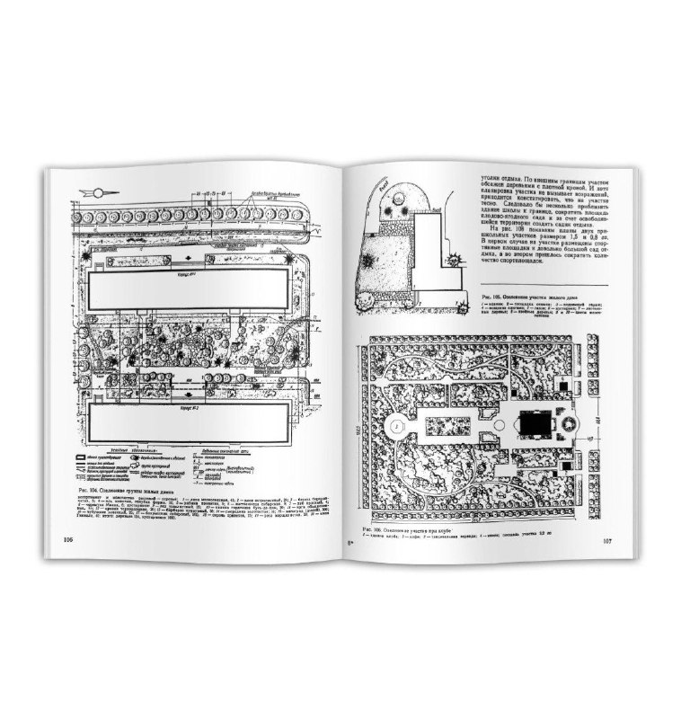 Старые ландшафтыные книги от библиотеки Татлин — фото 3