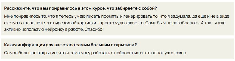 А вот что пишут мои ученики, которые прошли прошлый воркшоп по нейросетям — фото 2